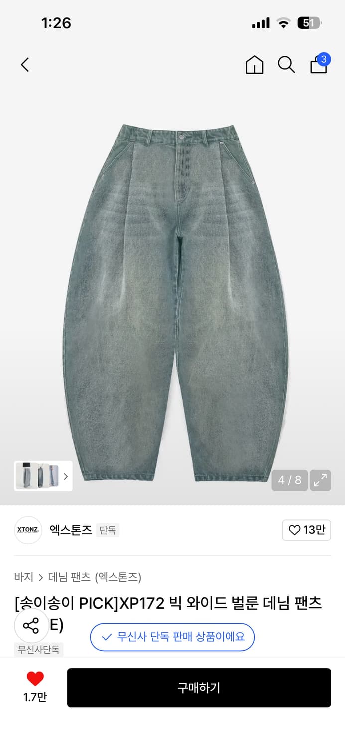 엑스톤즈 빅 와이드 벌룬 데님 팬츠 상품이미지2