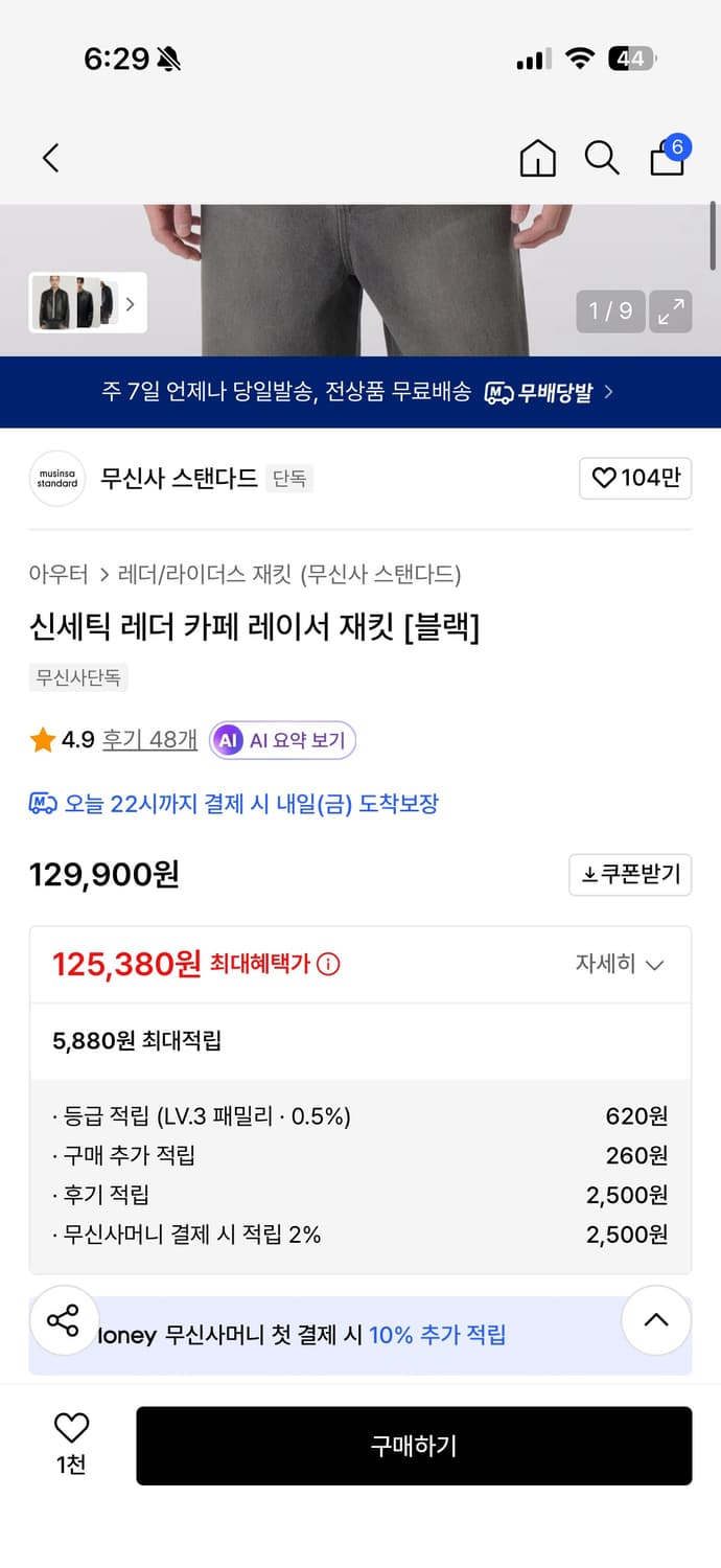 무신사 스탠다드 레더 레이서 자켓 상품이미지7