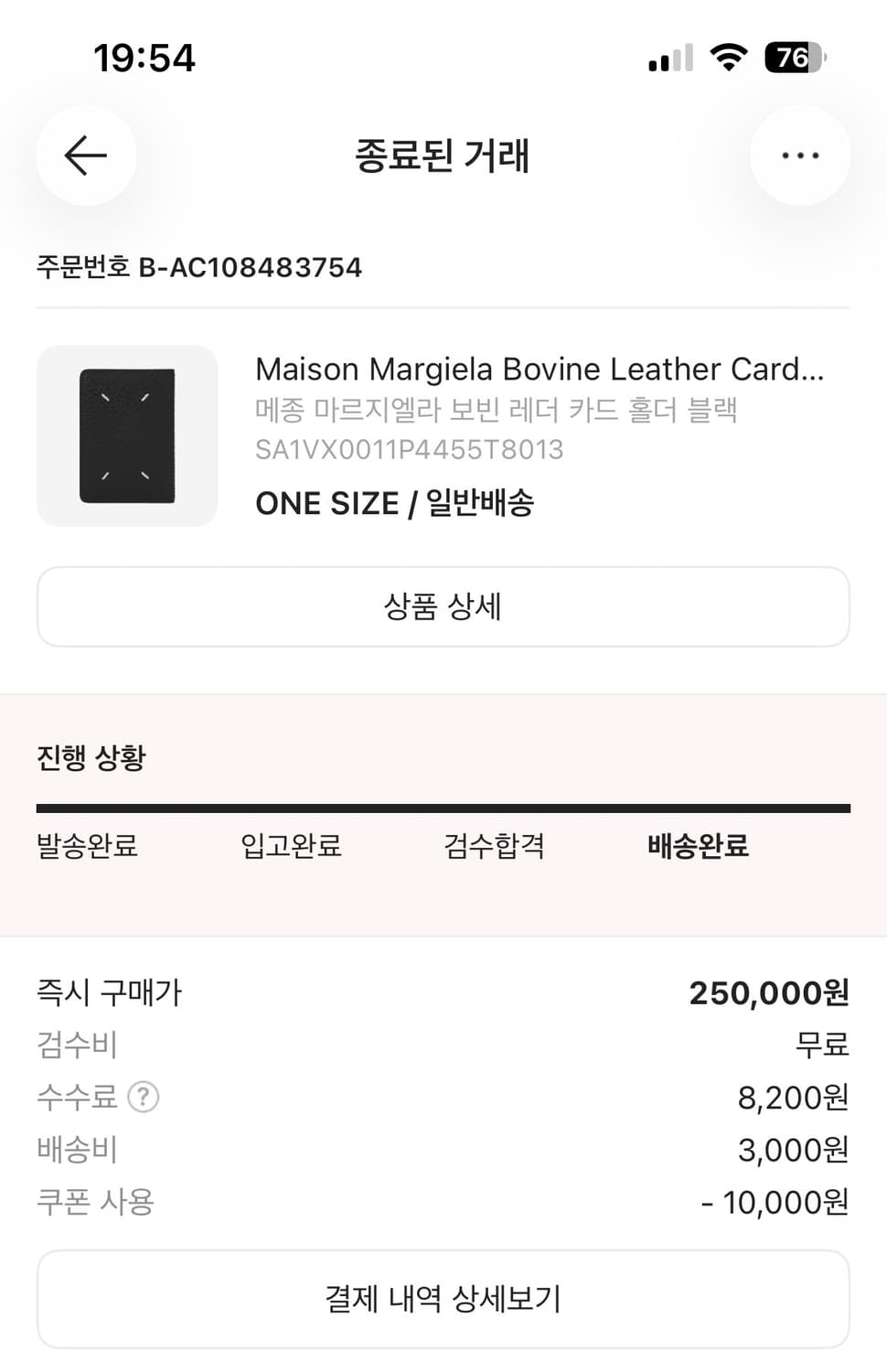 메종 마르지엘라 보빈 레더 카드 홀더 블랙 (카드지갑) 상품이미지10