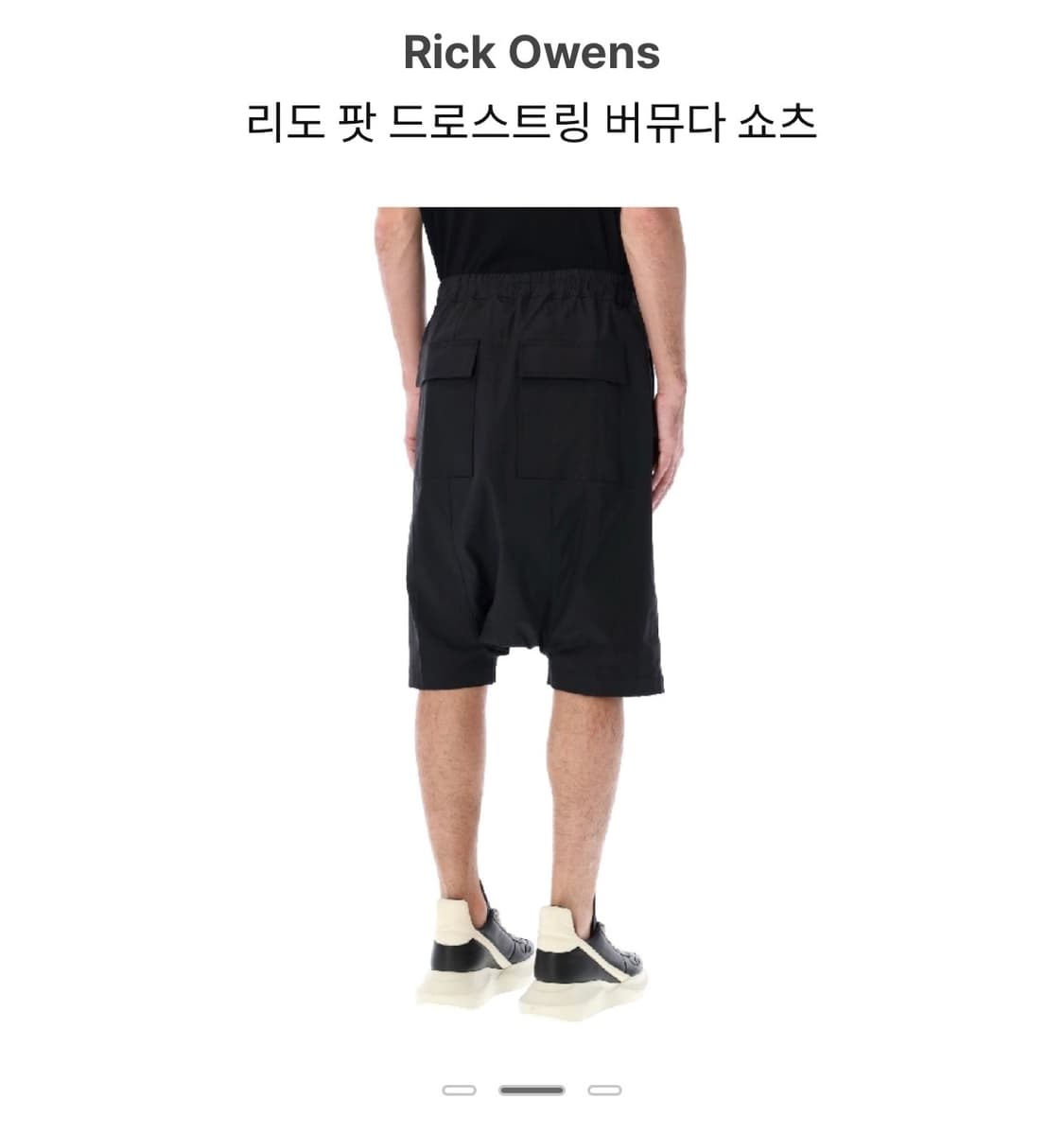 릭오웬스 리도 팟 드로스트링 버뮤다 쇼츠IT48 상품이미지2