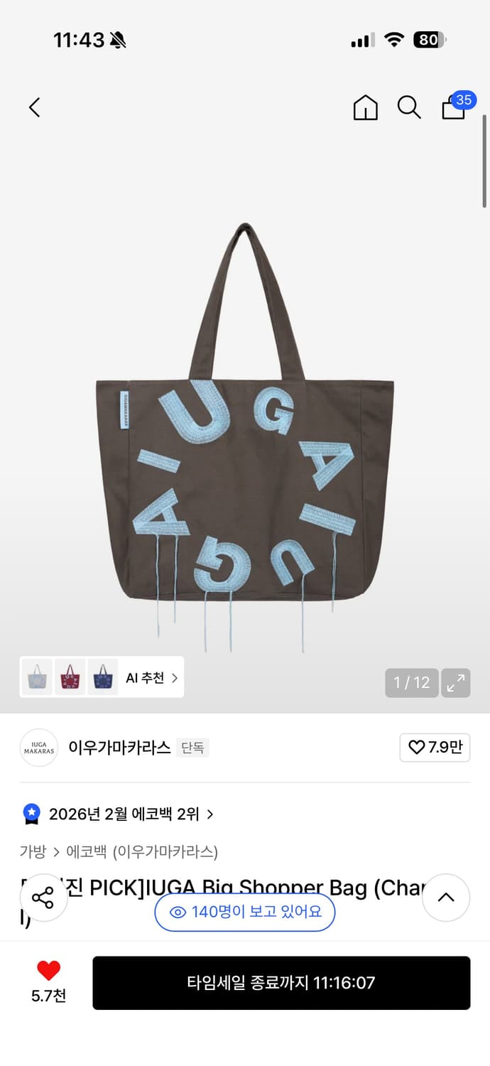 이우가마카라스 빅 쇼퍼백 차콜 새상품 판매합니다 상품이미지1