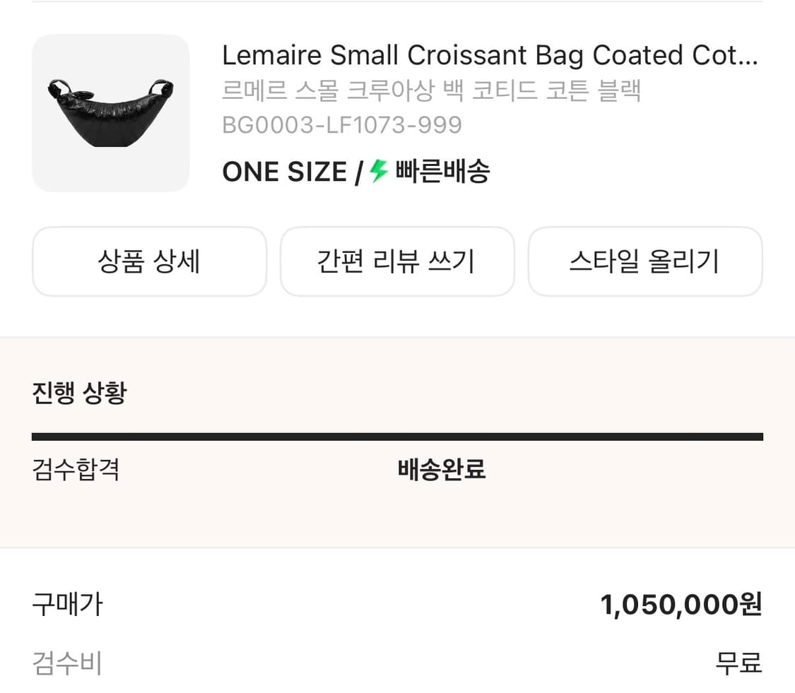 르메르 크루아상 코티드코튼 블랙 스몰 상품이미지1