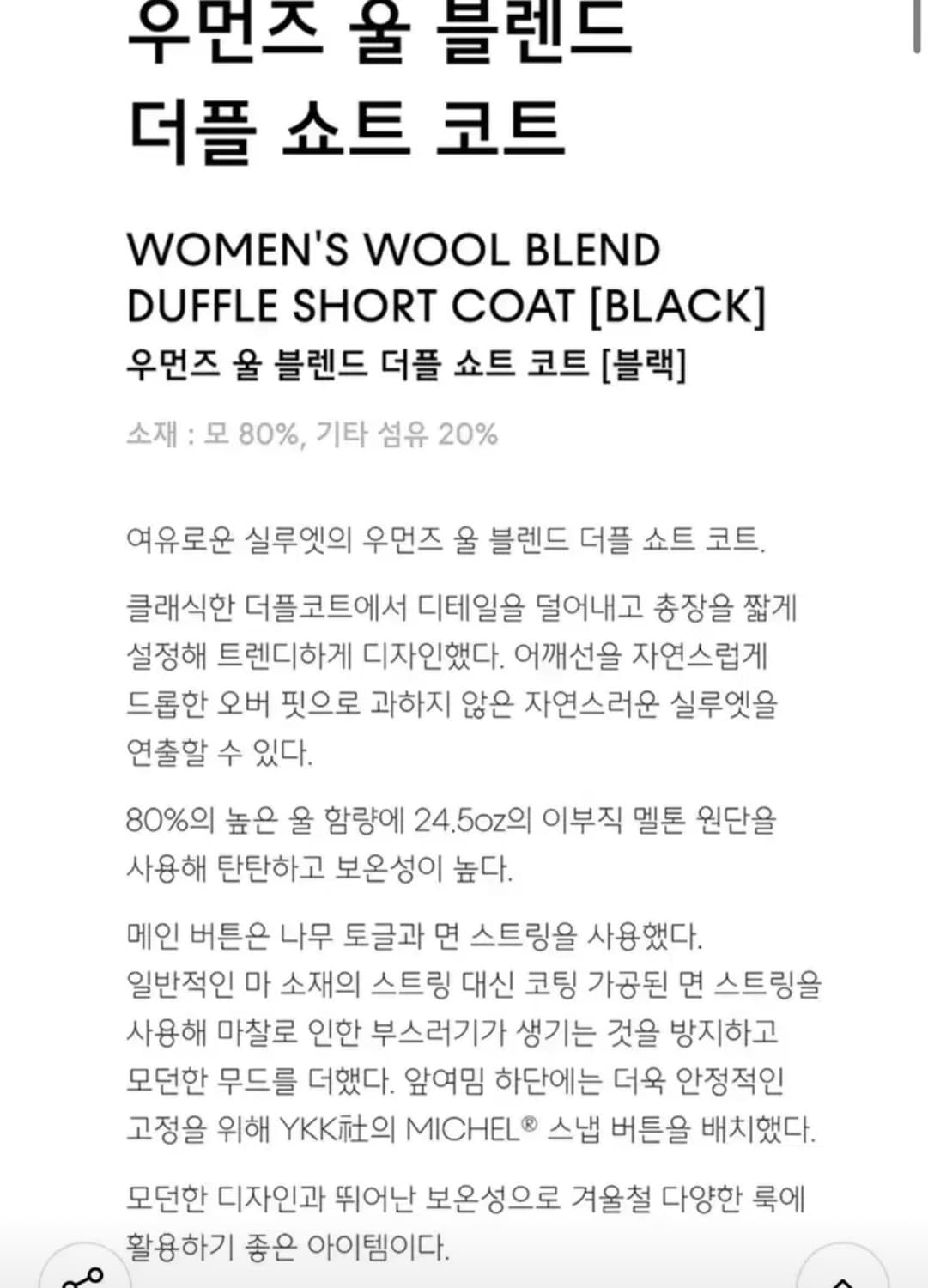 무신사스탠다드 우먼즈 울 블렌드 더플 쇼트 코트 [블랙] 상품이미지2