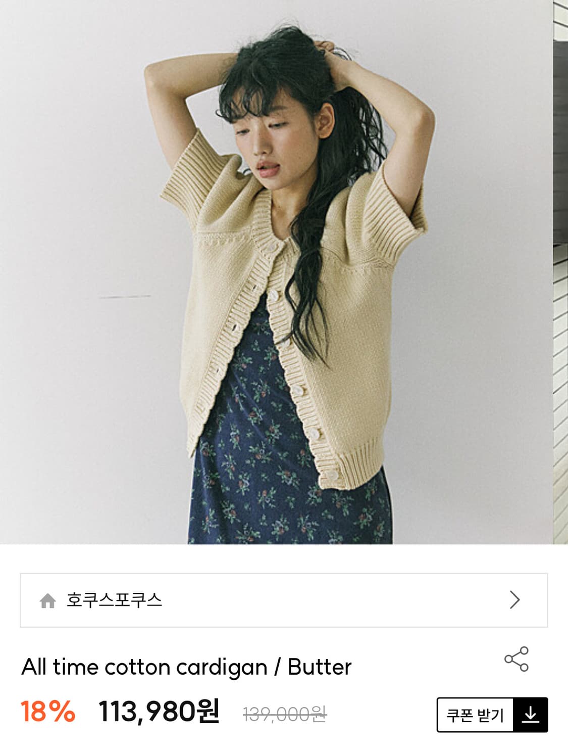 호쿠스포쿠스 반팔 코튼 니트 버터 상품이미지8