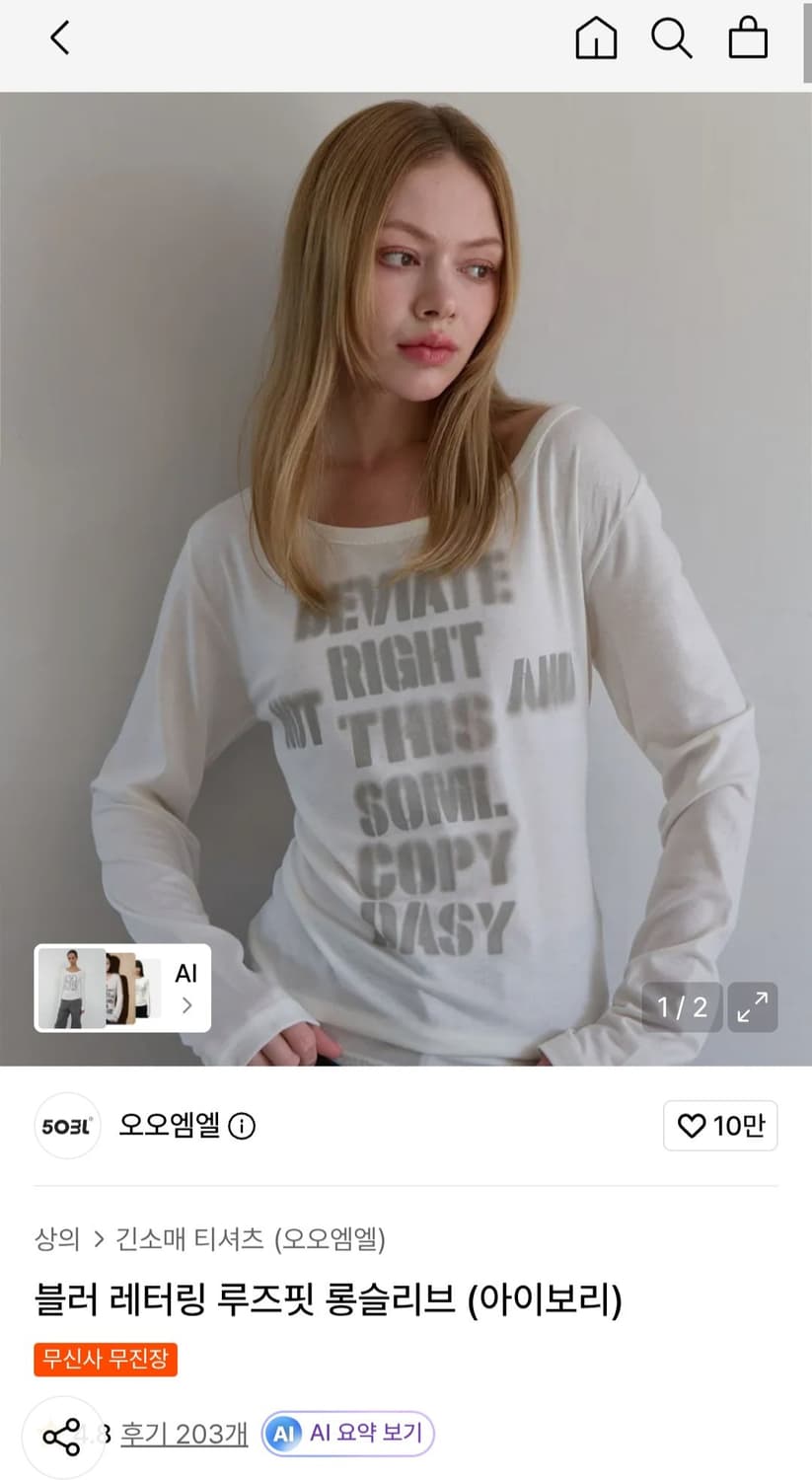 오오엠엘 블러 레터링 루즈핏 롱슬리브 아이보리 상품이미지3