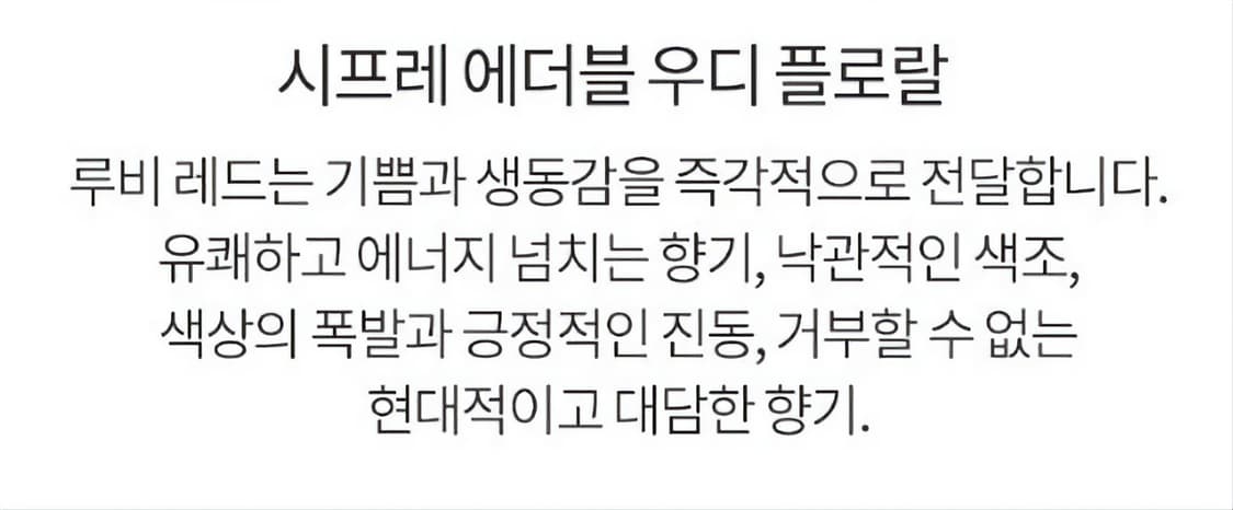 트루사르디 루비 레드 오드퍼퓸 90ml 상품이미지4