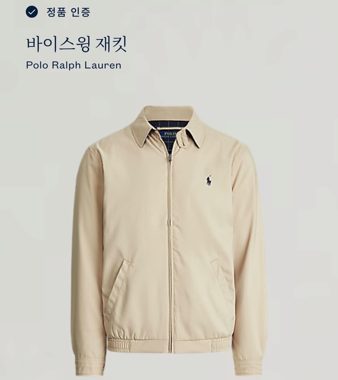 신형 QR라벨 폴로 랄프로렌 베이지 스윙톱자켓 상품이미지6