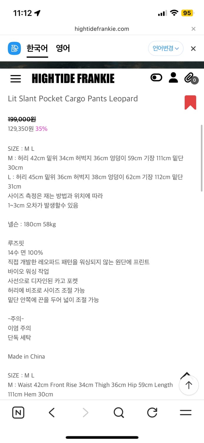 하이타이드프랭키 포켓 카고팬츠 레오파드 M사이즈 상품이미지3