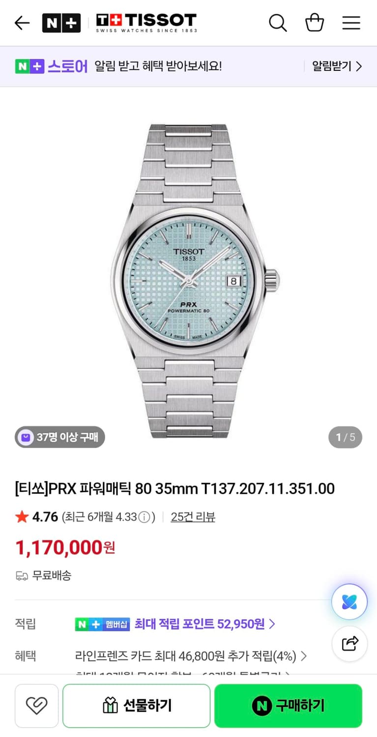 (새상품) 티쏘 PRX 파워매틱 80 아이스블루 35mm 오토매틱 상품이미지1