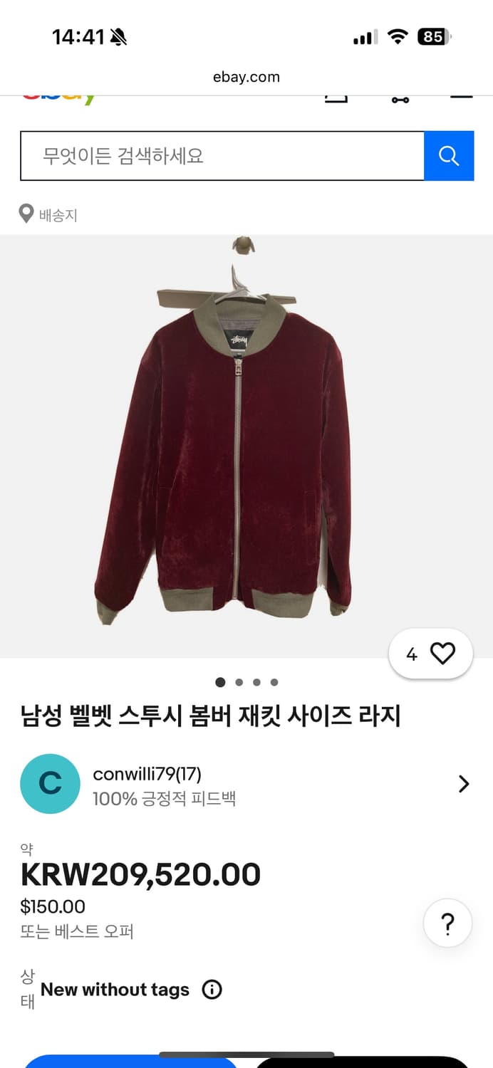 스투시 버건디 벨벳 봄버xl 상품이미지9