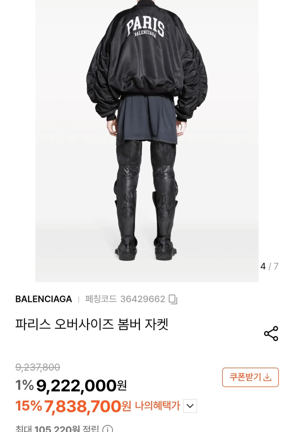 발렌시아가 파리스 오버사이즈 봄버 상품이미지3