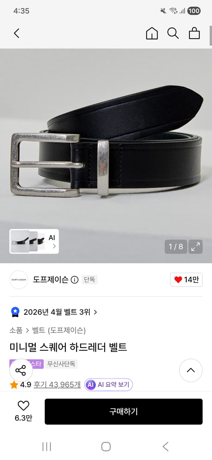 도프제이슨 스퀘어 하드레더 벨트 블랙 상품이미지1