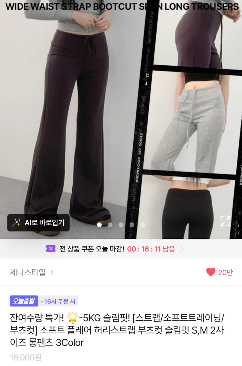 (새상품) 소프트 플레어 허리스트랩 부츠컷 슬림핏 상품이미지1