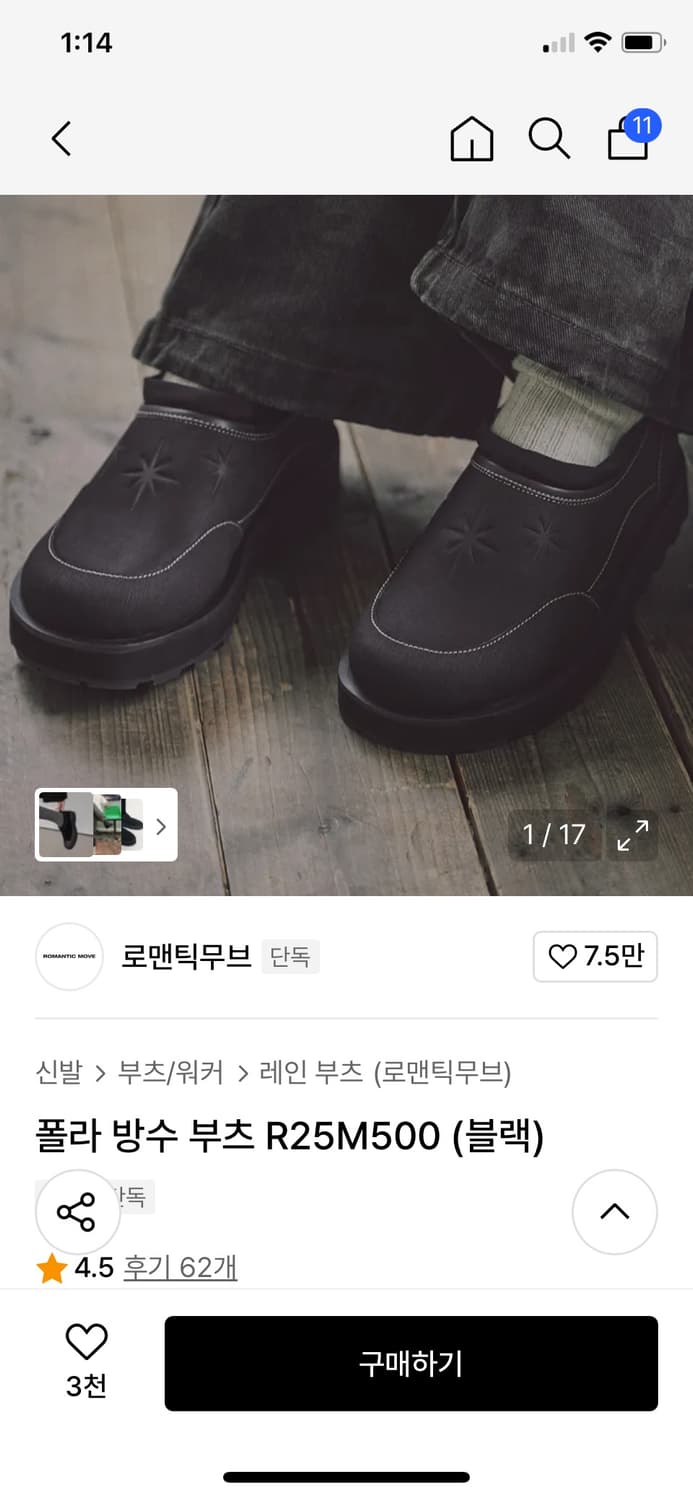 로맨틱무브 폴라 방수 부츠 260 상품이미지1