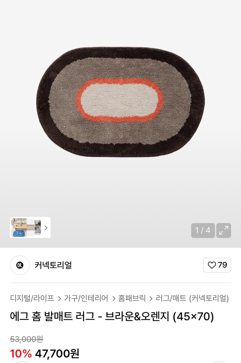 커넥토리얼 에그 룸 발매트  상품이미지1