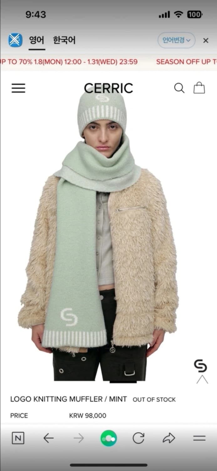 세릭 민트 니팅 목도리 상품이미지1