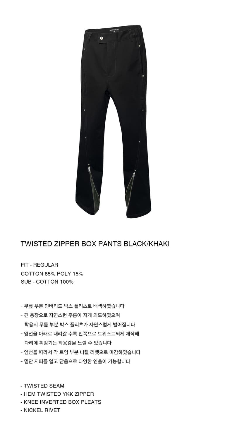 [3] 넥스트도어립스 트위스티드 지퍼 박스 팬츠 블랙진 상품이미지3