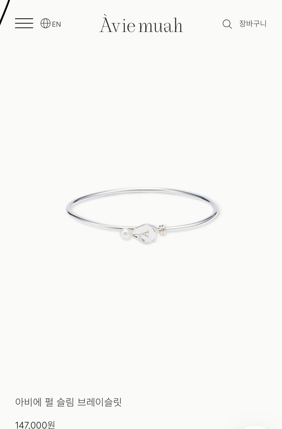 아비에무아 펄 브레이슬릿 상품이미지1