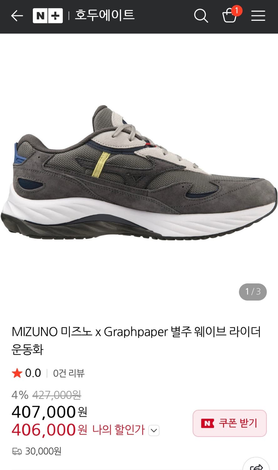 미즈노 x 그라프페이퍼 웨이브라이더 275 상품이미지10