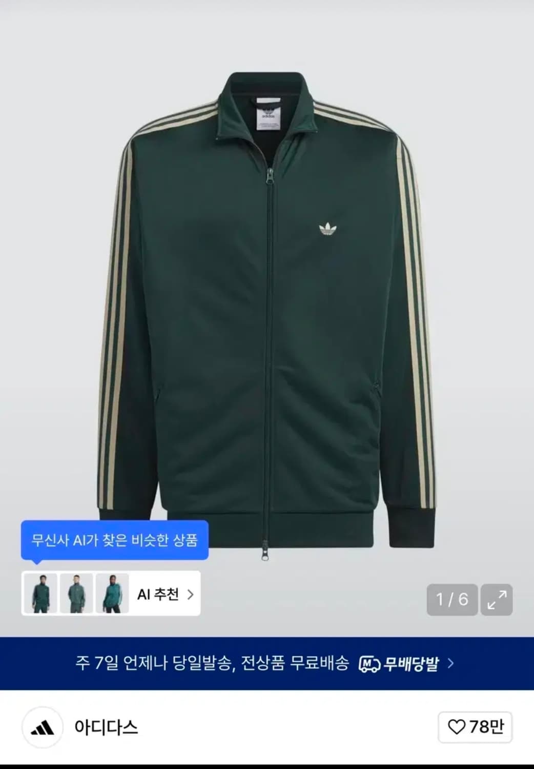 아디다스 베켄바우어 BB트랙탑 져지 쉐도우 그린 상품이미지1