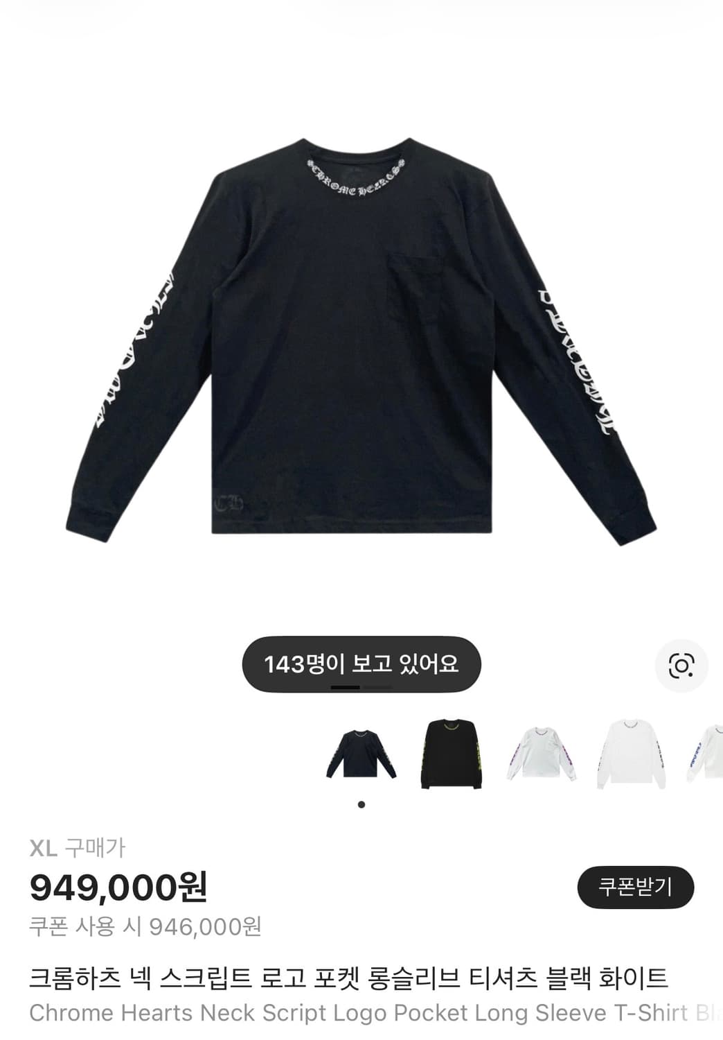 크롬하츠 롱슬리브 티셔츠 상품이미지1