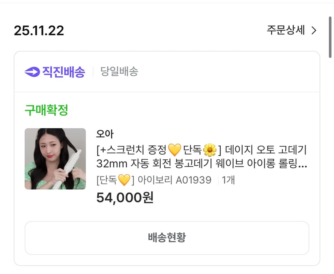 오아 자동 물결 고데기 32mm 상품이미지1