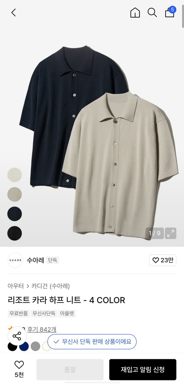 수아레 카라 하프니트 상품이미지1