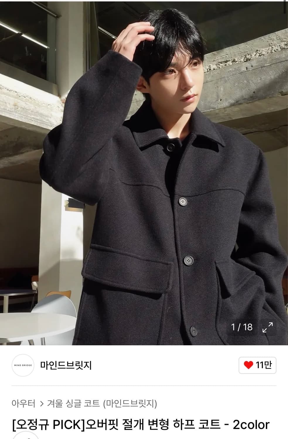 오버핏 절개 변형 하프 코트 상품이미지1