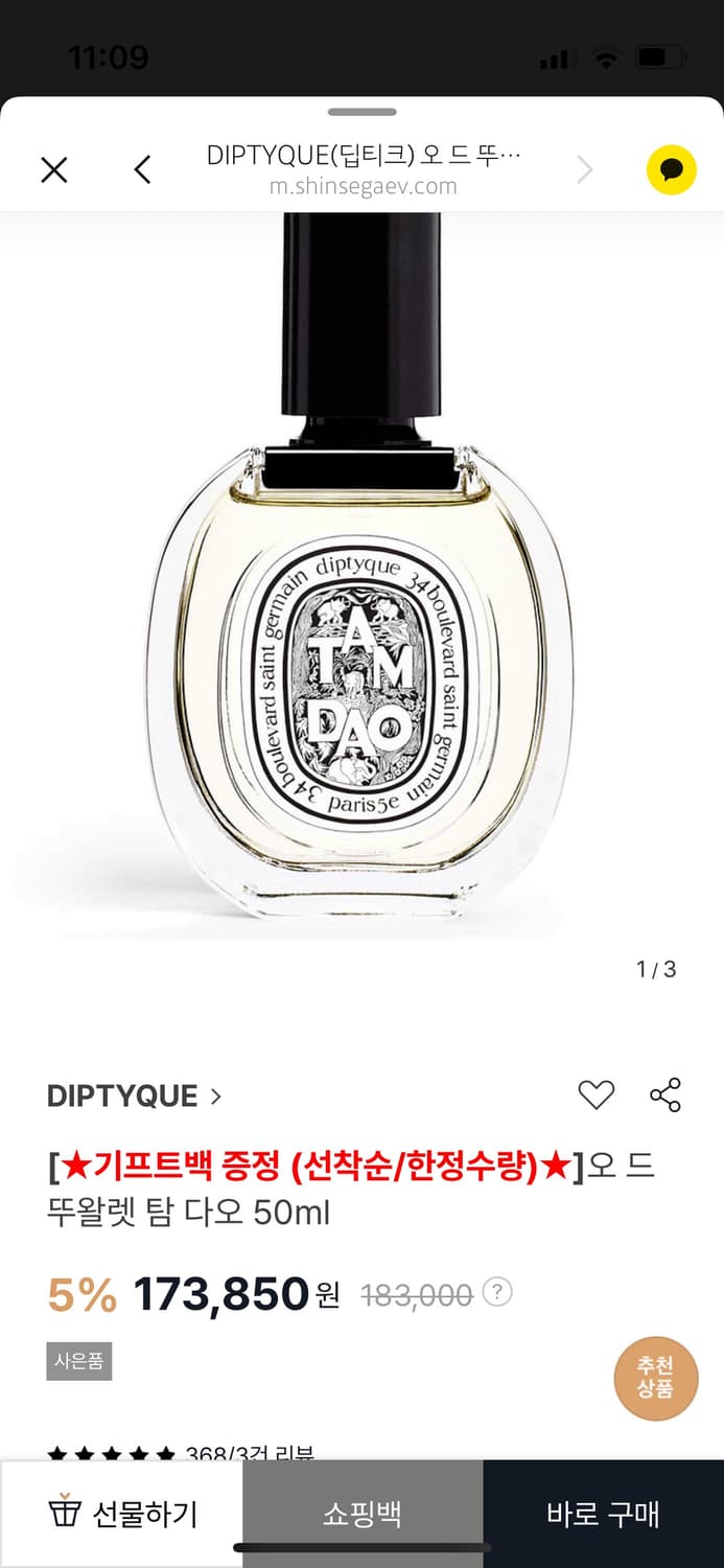 딥디크 탐다오edt 50ml 상품이미지4