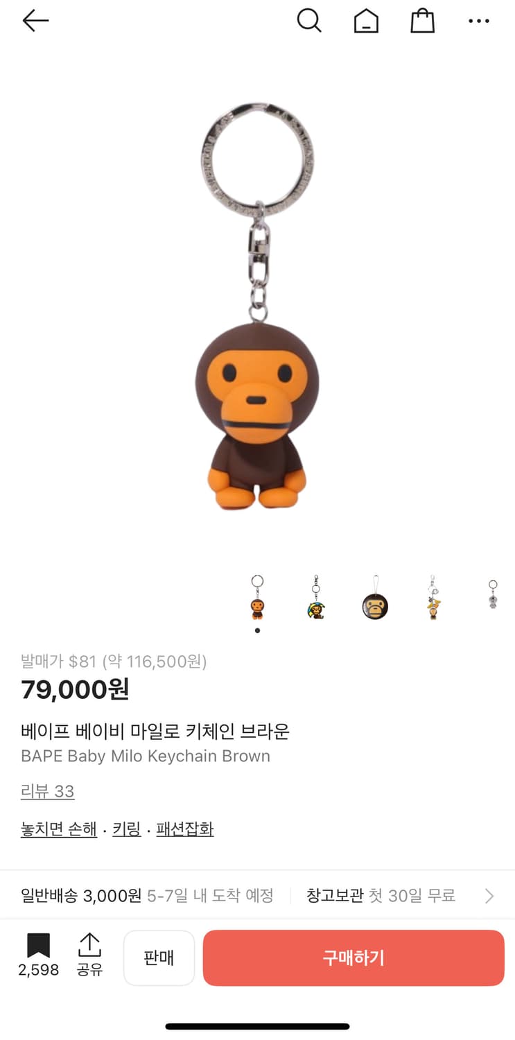 베이프 베이비마일로 키링 팝니다 상품이미지1