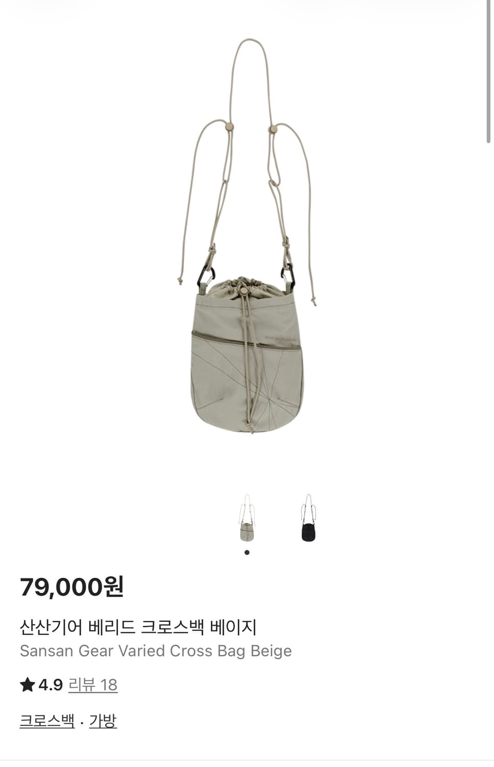 산산기어 베리드 크로스백 베이지 상품이미지1