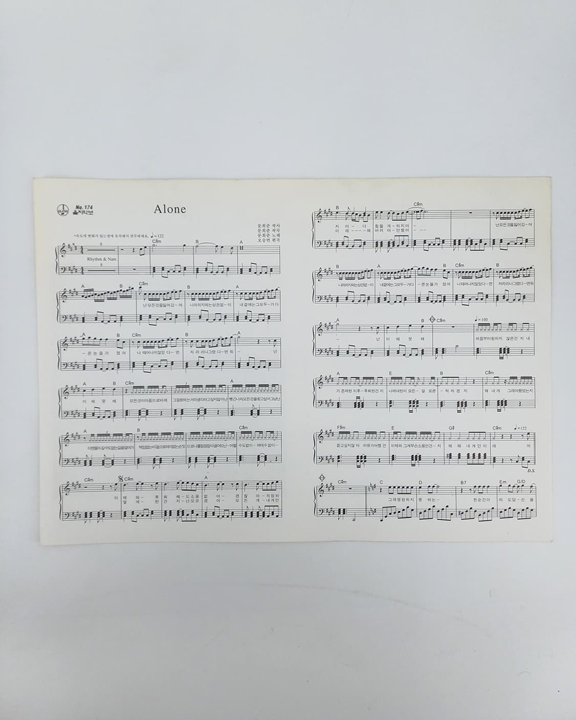 에쵸티 hot 문희준 락 alone 을지악보기타피스 피아노 악보 고전문구 상품이미지2