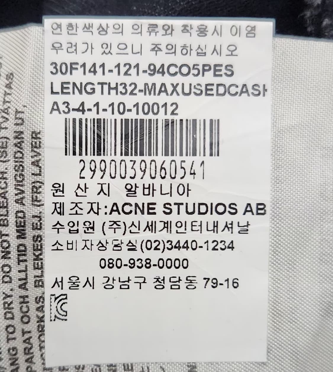 아크네스튜디오 30인치 청바지 데님팬츠 상품이미지7