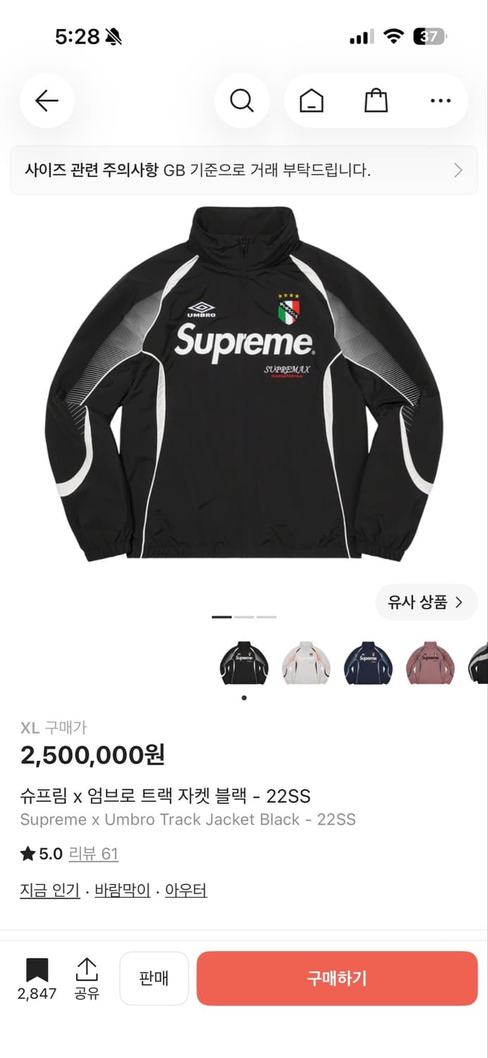 슈프림 x 엄브로 트랙 자켓 블랙 XL - 22SS 상품이미지1