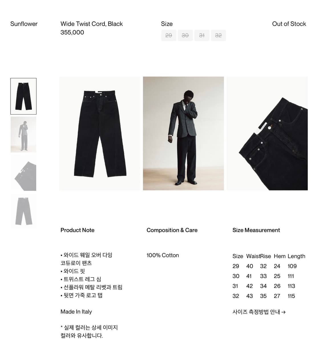 [30] 선플라워 와이드 트위스트 코듀로이 팬츠 상품이미지1