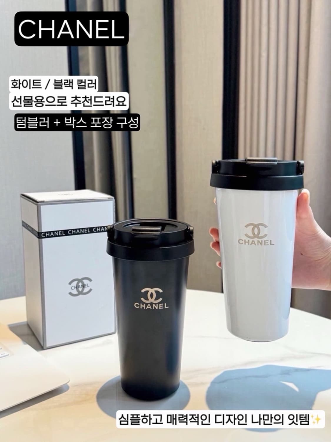 샤넬 심플 텀블러 블랙 패키지 세트  상품이미지8