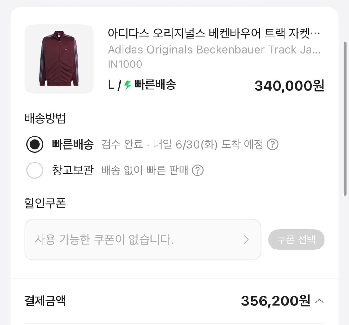 아디다스 BB 베켄바우어 파이어버드 트랙탑 져지 마룬 L 상품이미지2