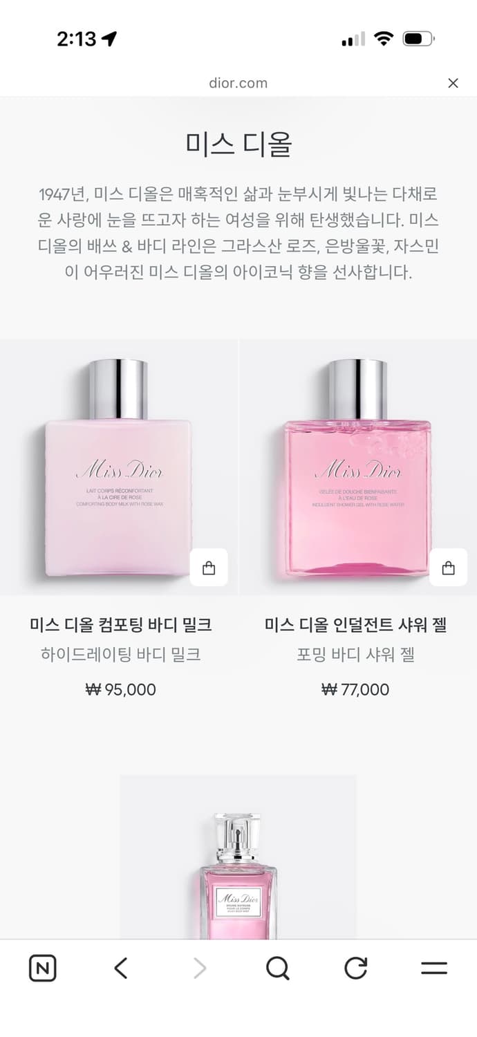 미스 디올 바디세트 ( 컴포팅 바디밀크 + 샤워젤 ) 상품이미지3