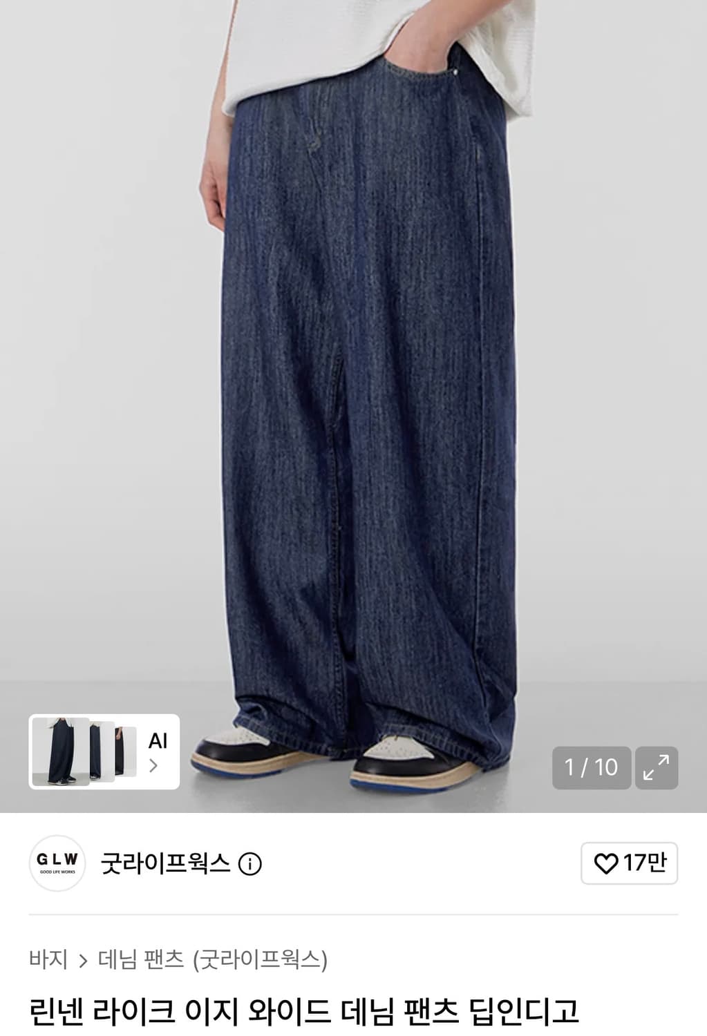 [S] 굿라이프웍스 린넨라이크 이지 와이드 데님팬츠 상품이미지1