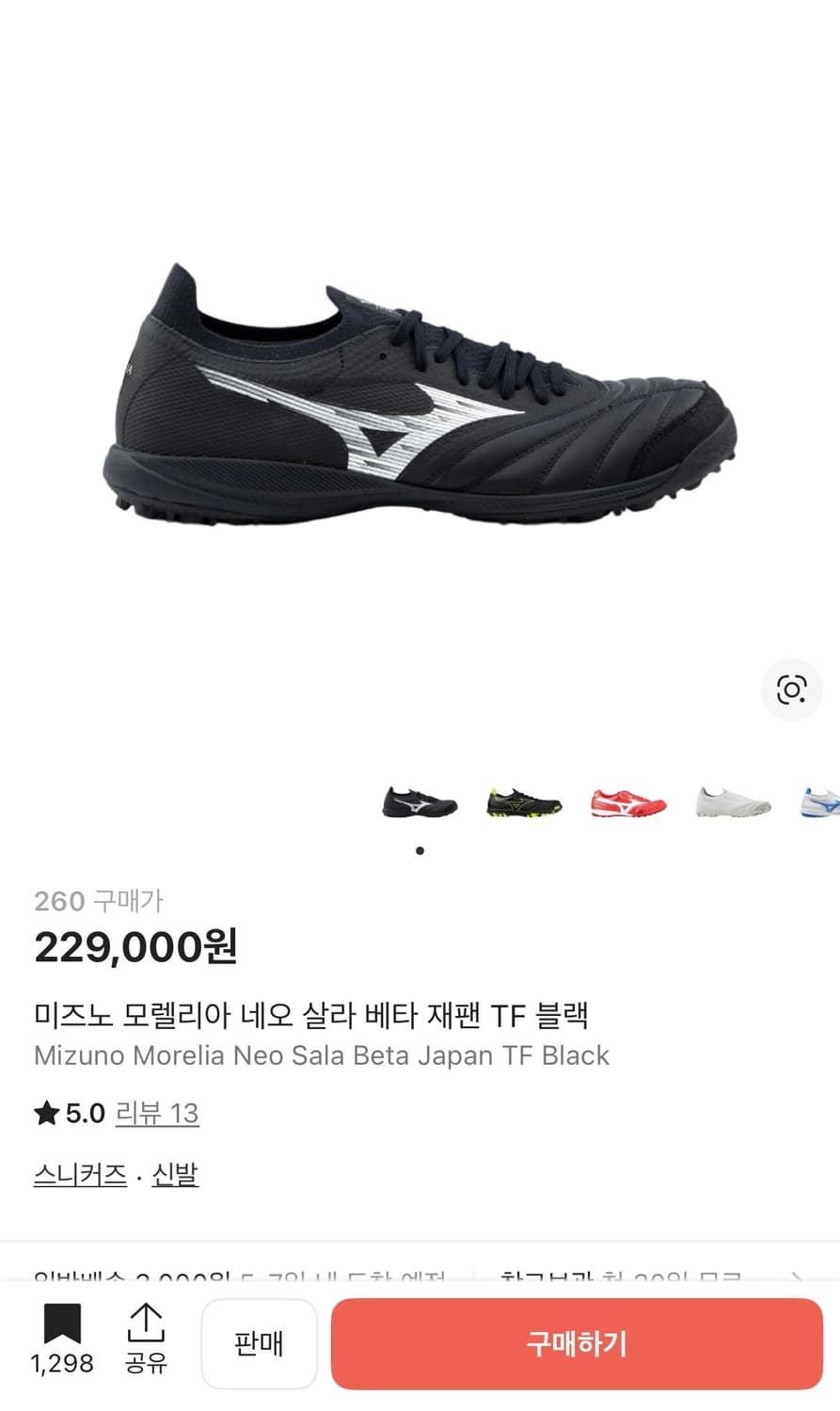 미즈노 모렐리아 네오 살라 베타 재팬 TF 260 상품이미지2