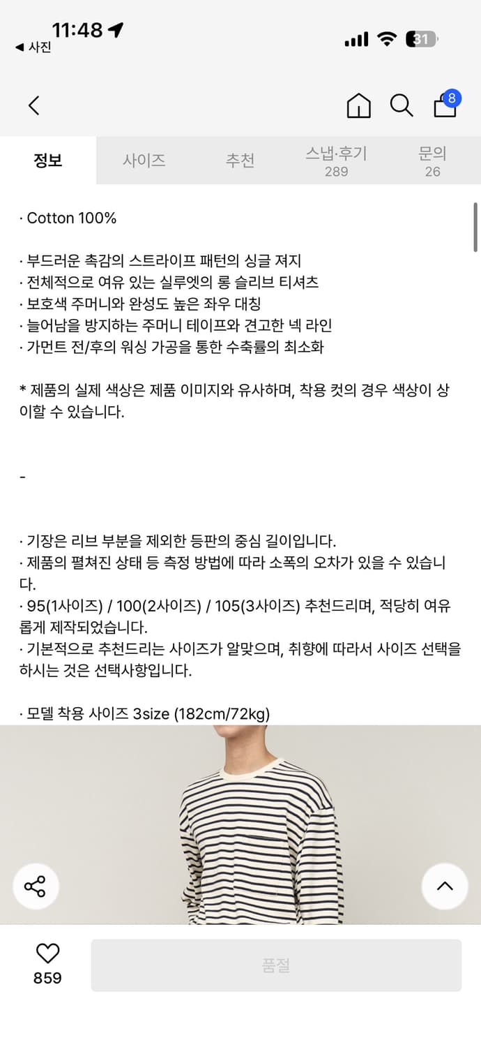 러프사이드 스트라이프 롱슬리브 3사이즈 상품이미지2