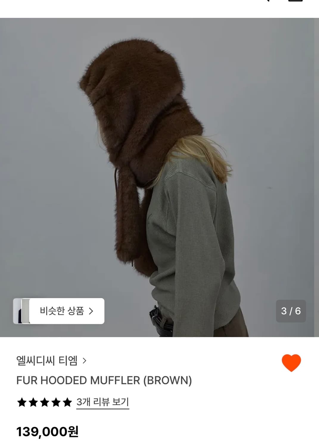 엘씨디씨 티엠 브라운 퍼 후드 머플러 lcdctm 상품이미지3