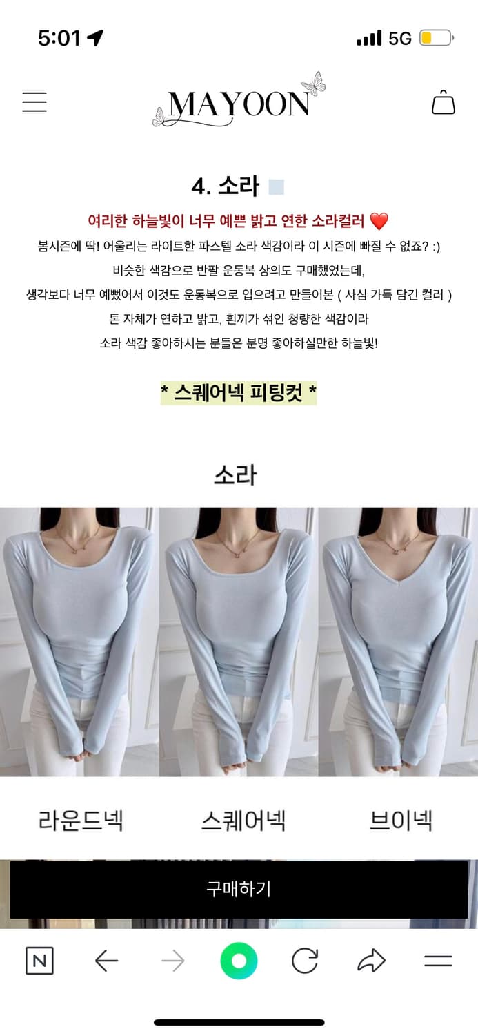 메이윤 [자체제작] 3넥 만능 모달 쫀쫀티 상품이미지7