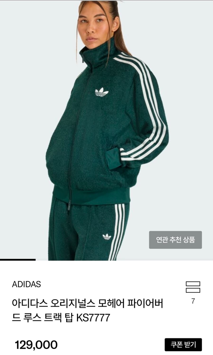 아디다스 오리지널 모헤어 파이어버드 트랙 탑 S 상품이미지1