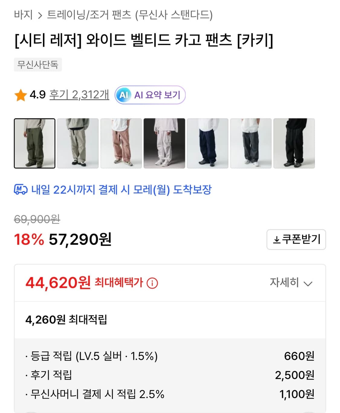 무탠다드 시티 레저 카고 팬츠 32사이즈 상품이미지5