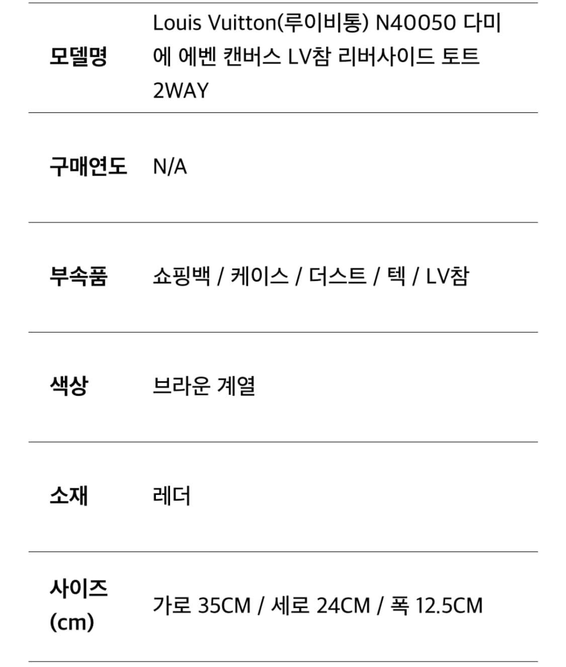 루이비통 N40050 다미에 에벤 캔버스 LV참 리버사이드 토트 2WAY 상품이미지8