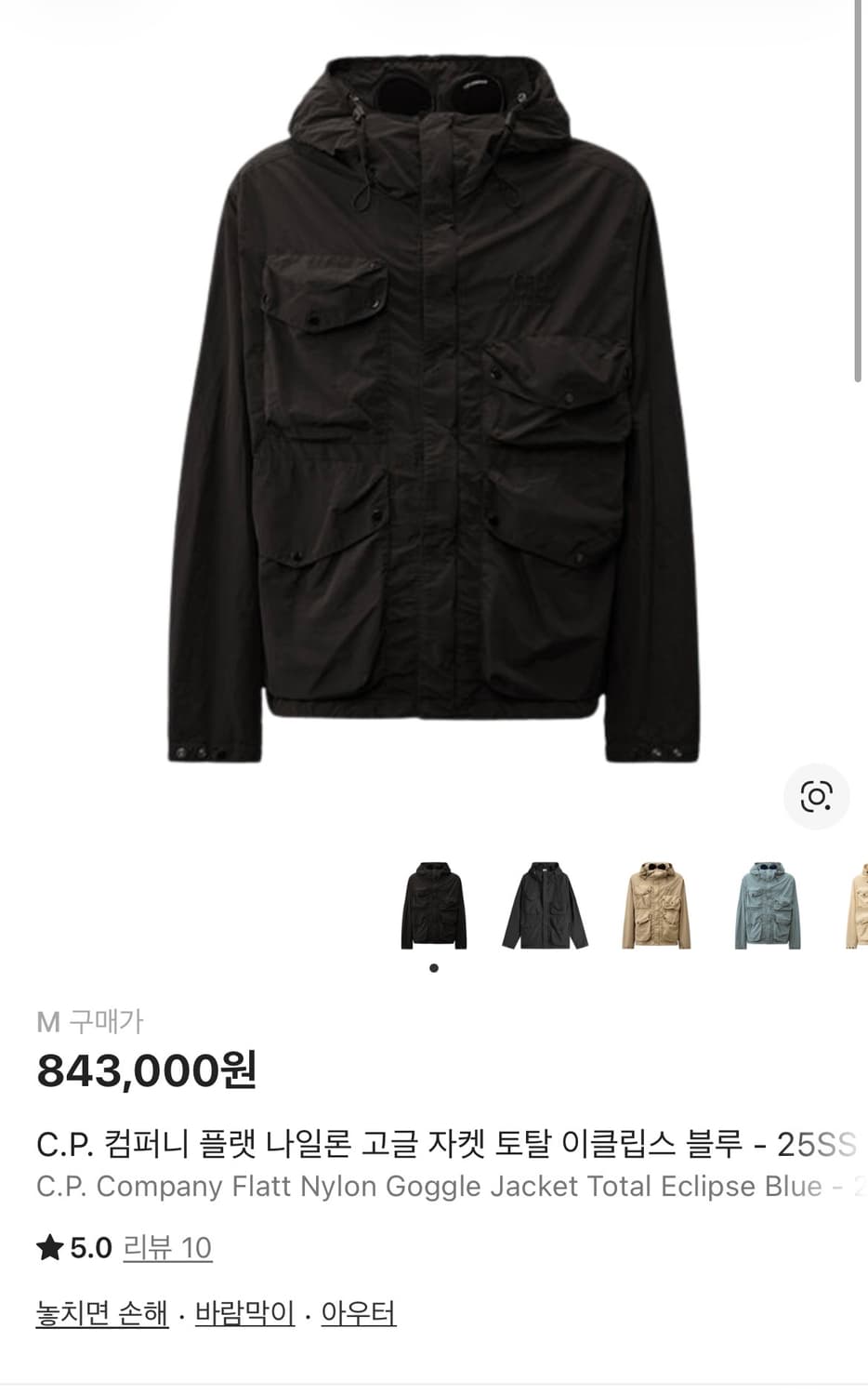 C.P. 컴퍼니 플랫 나일론 고글 자켓 토탈 이클립스 블루 상품이미지3