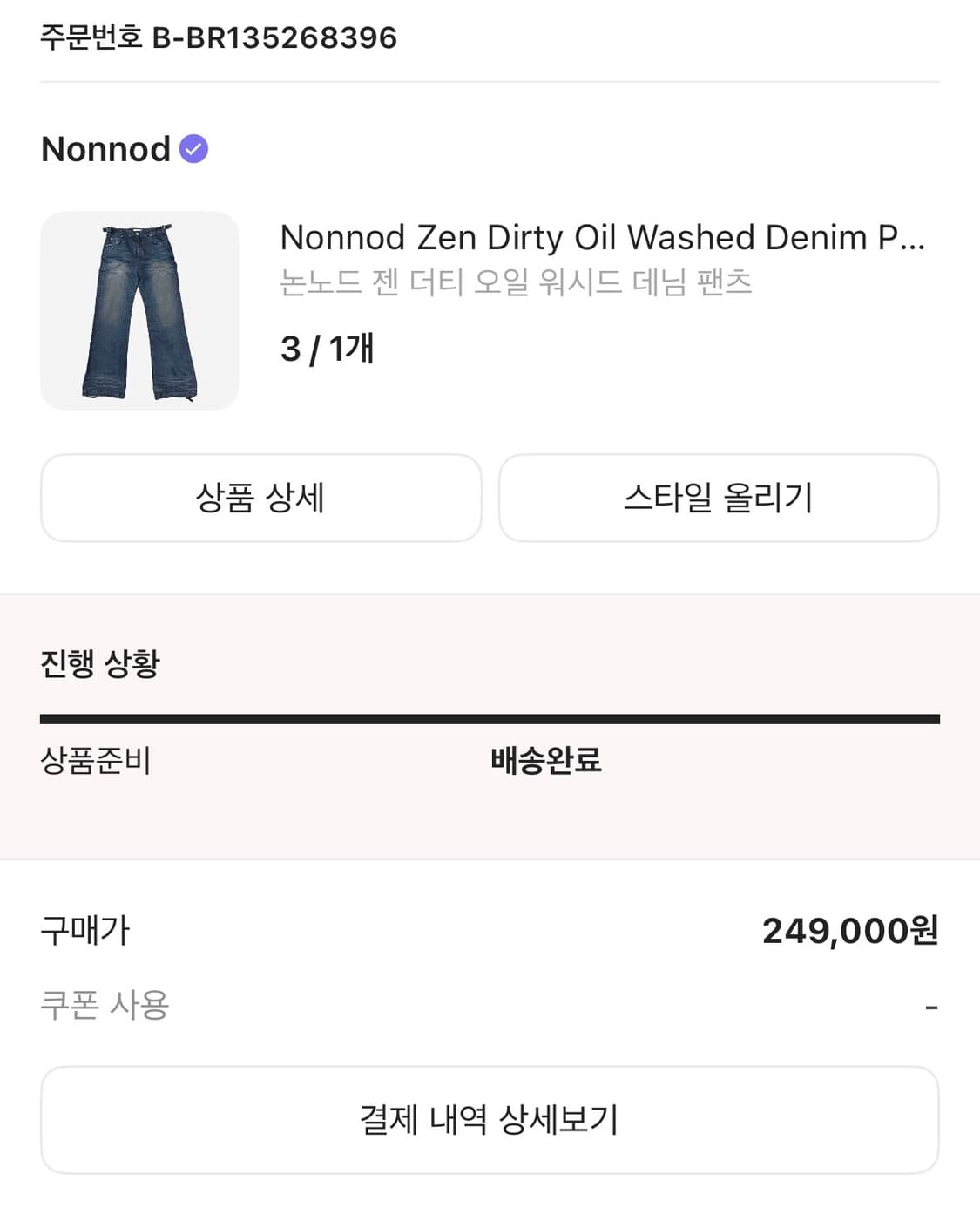 [3] 논노드 젠 더티 오일 워시드 데님 팬츠 상품이미지5