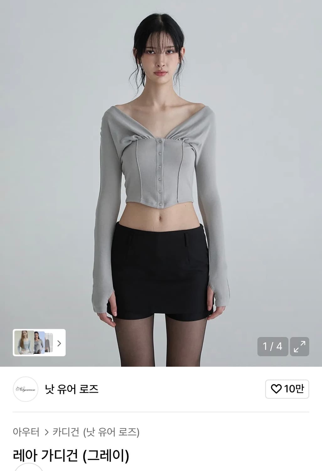 낫유어로즈 레아가디건 그레이 상품이미지1