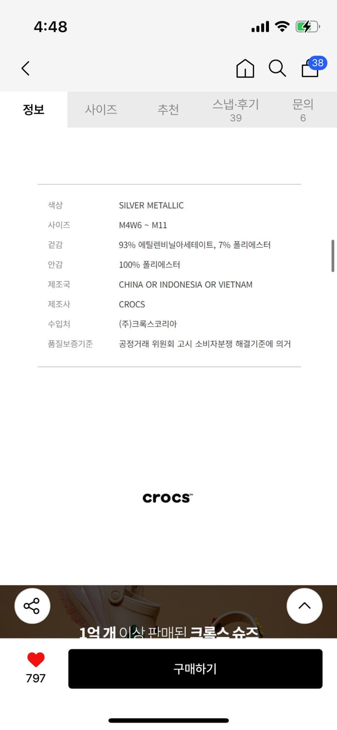 [원가_84,900원] 크록스 바야 라인드 클로그 실버 털 슬리퍼 상품이미지7